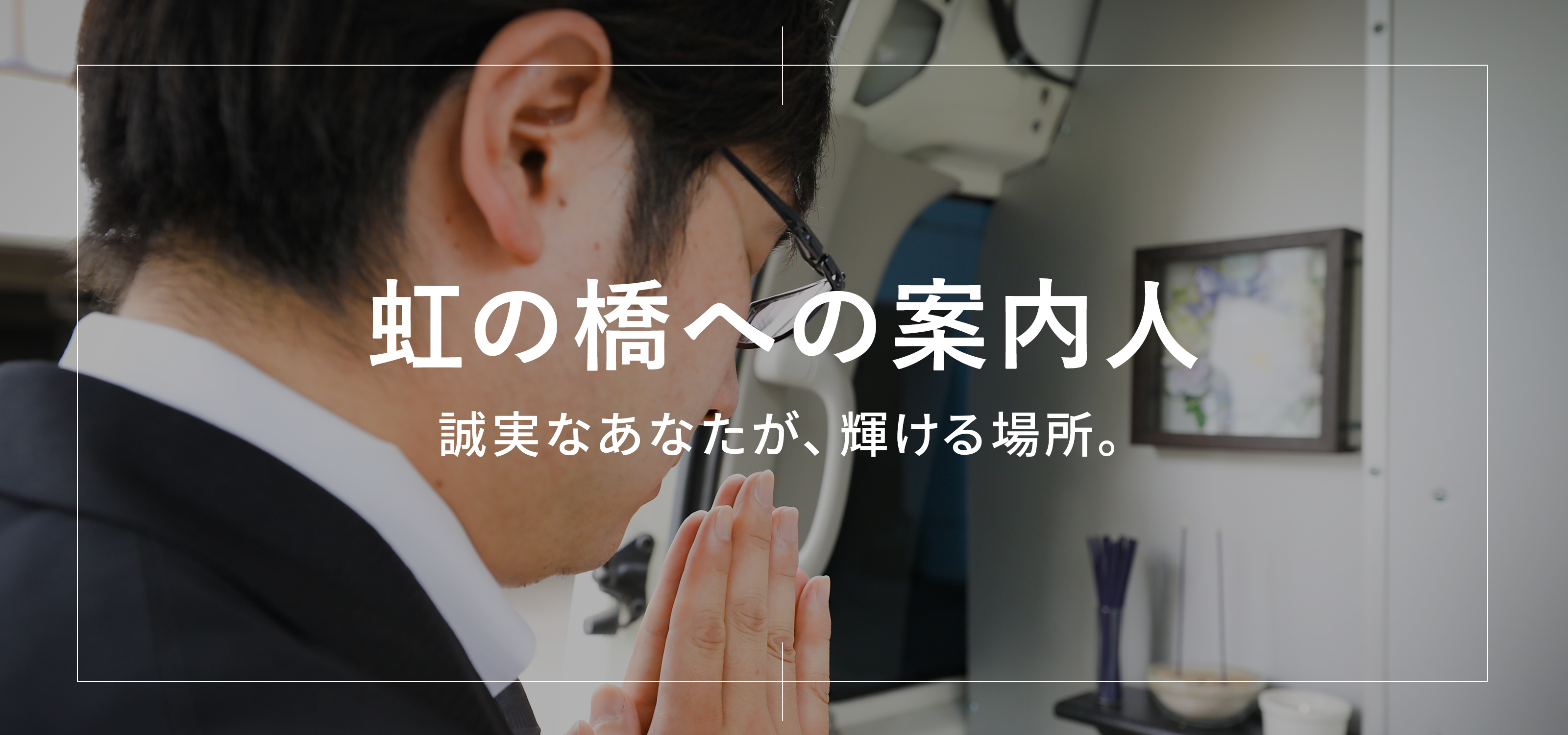 CHALLENGE 自ら新たな創造をしたい人へ